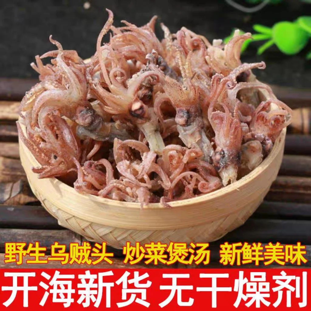 新晒海兔头笔管鱼乌贼头海兔子鱿鱼头海鲜优质干货煲汤营养美味