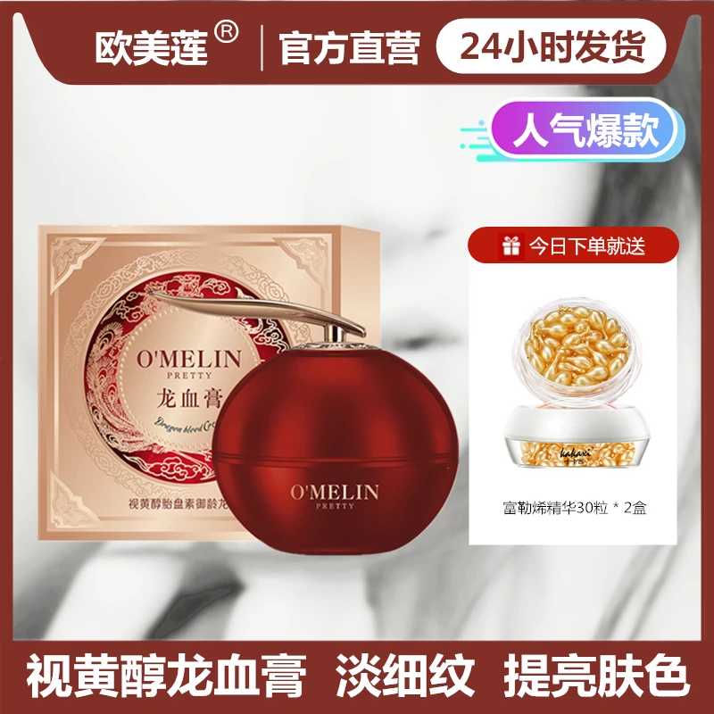 【发两瓶送富勒烯精华】欧美莲视黄醇龙血膏素颜霜（带防伪码）