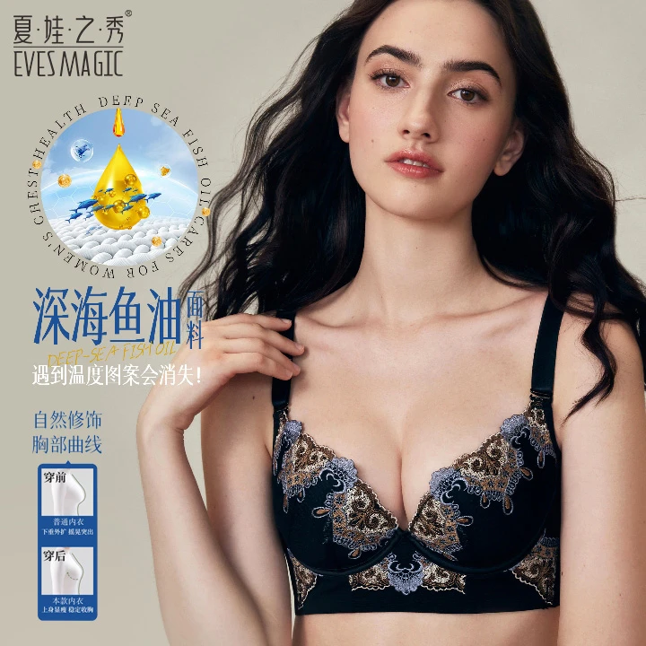 【AB通杯】夏娃之秀新品深海鱼油系列6883中薄文胸调整型内衣收副乳