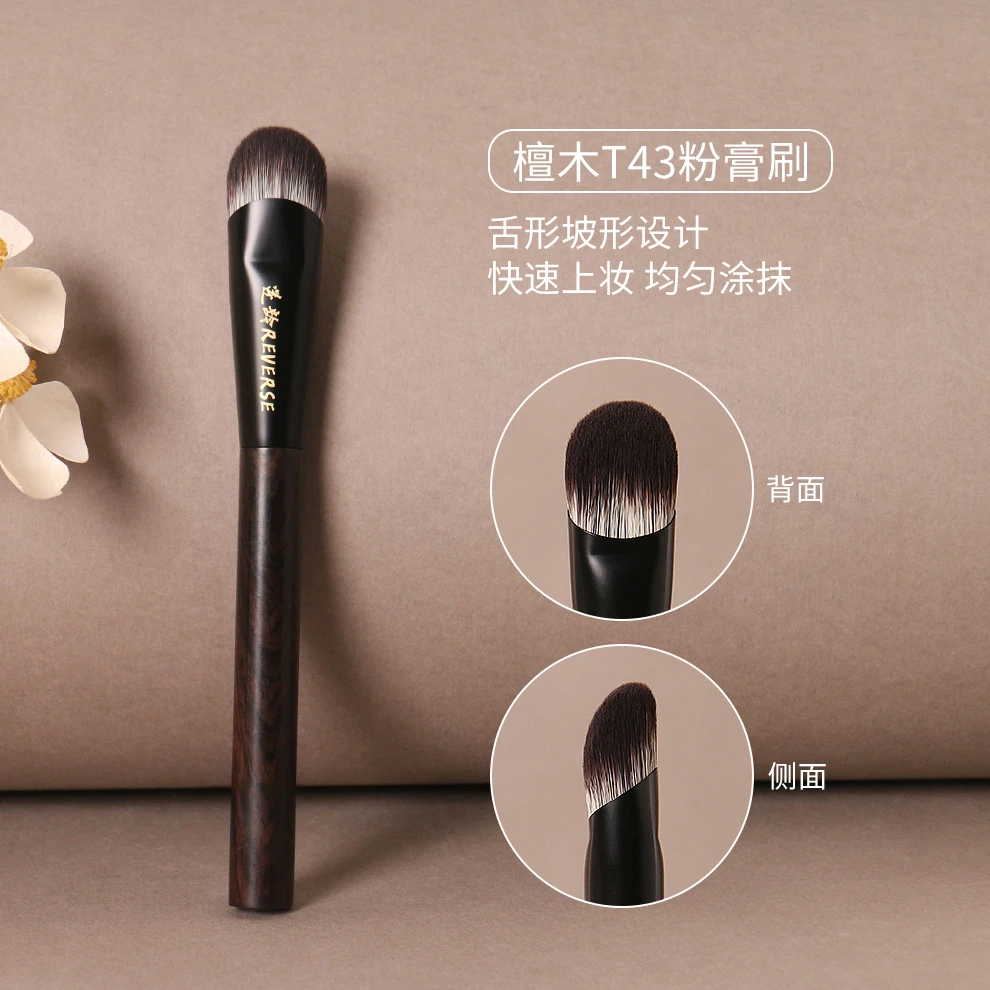 逆龄檀木T43粉膏刷柔软便携初学者粉底刷不易吃粉舌形无痕扁头