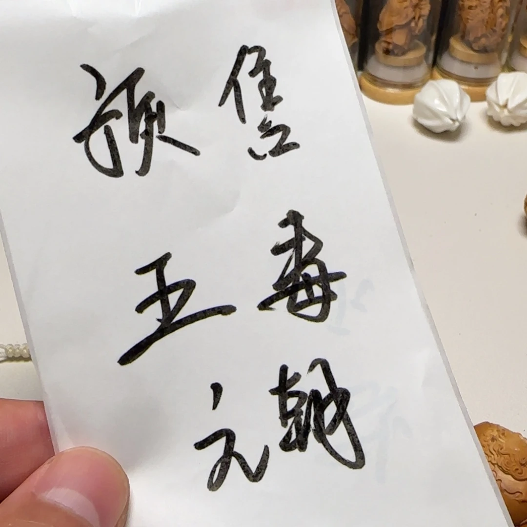卢***魔橄榄核手串/手链一物一图