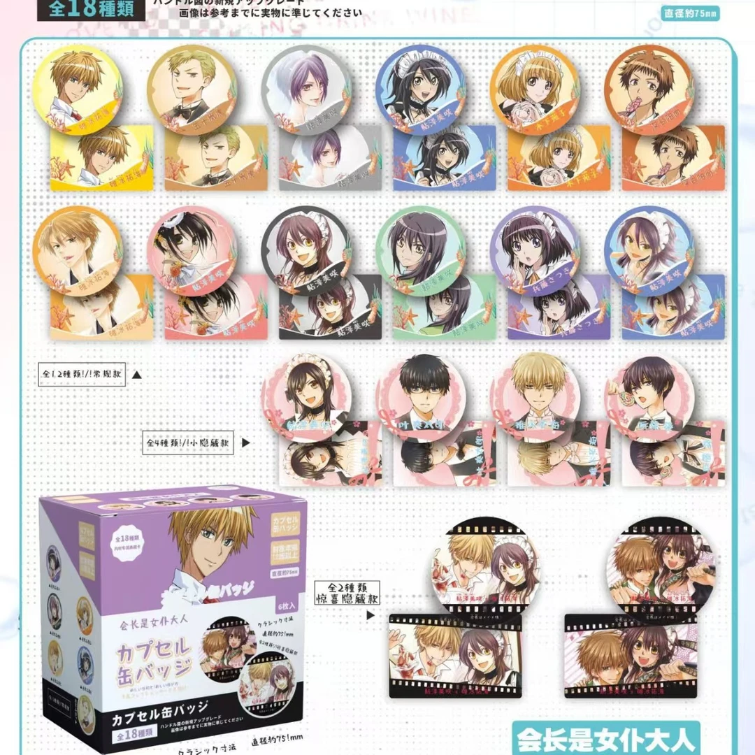 【同人】会长是女仆大人 炫彩系列动漫角色吧唧（代拆）