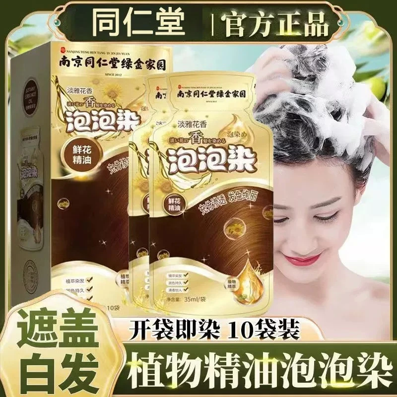 泡泡染发剂植物染发膏自己在家染发温和不刺激黑色茶色袋装短发好