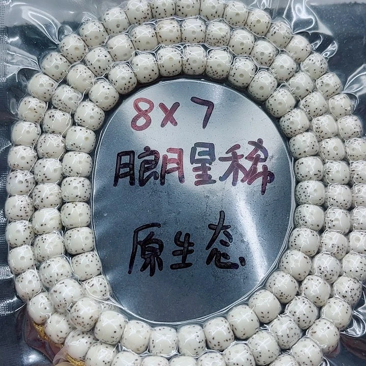 星月菩提手串用****48-7原白