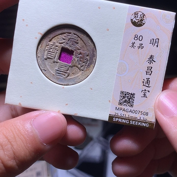 铜MQ评级封装盒子币一枚7508