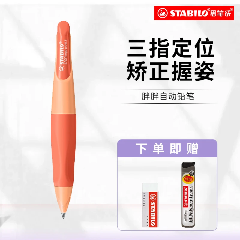 0.5胖胖铅笔 思笔乐自动铅笔专用练字高颜值不易断芯mg