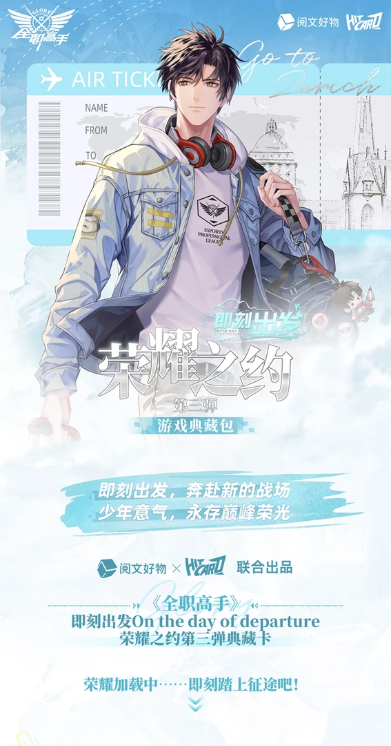 Hitcard【大转盘】-全职高手-荣耀之约典藏卡-第三弹 （盲盒代拆）