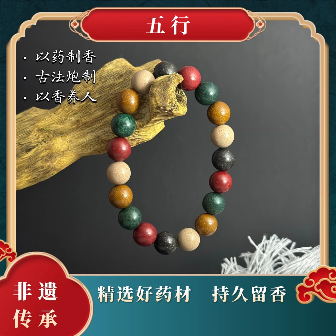 【五行】非遗合香珠1.0国风文玩手串