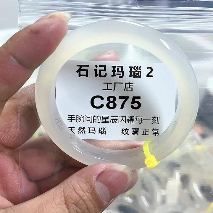 玛瑙/玉髓手镯未镶嵌56