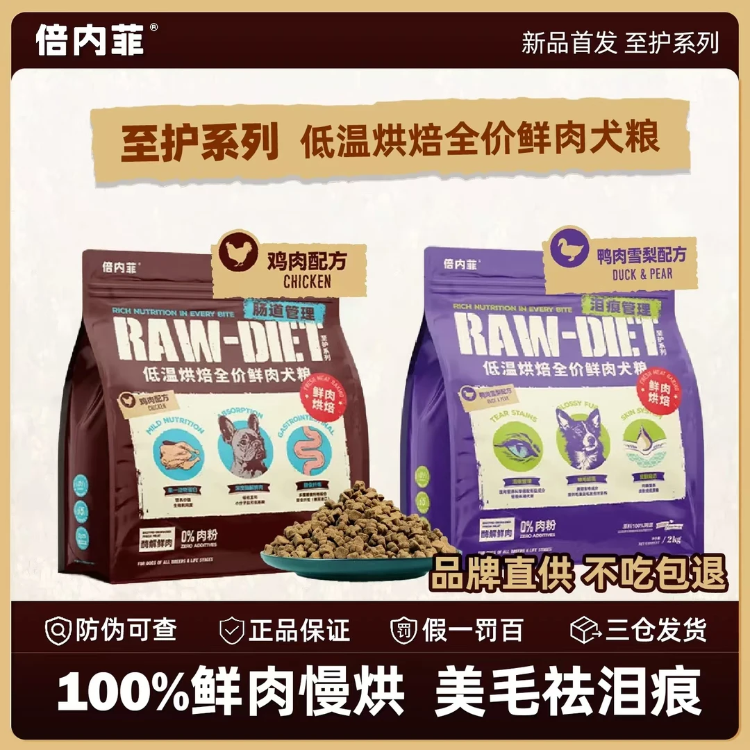 倍内菲低温烘焙狗粮鸡鸭肉梨全价比熊泰迪成幼犬成犬官方旗舰正品