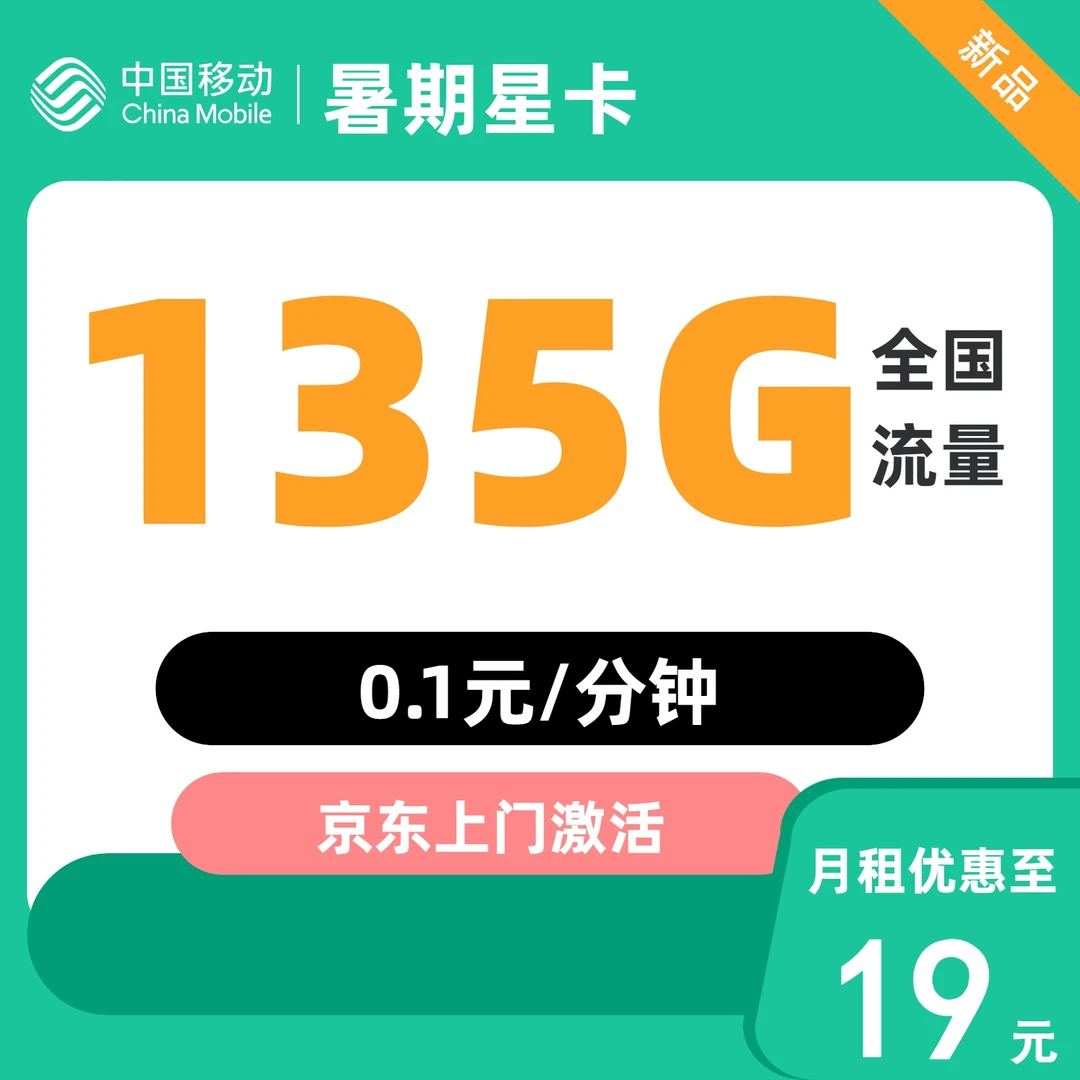 中国移动19元流量卡手机卡电话卡低月租大流量校园卡花卡本地归属