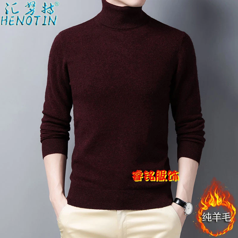 汇努特男装纯羊毛衣全羊毛衫针织打底衫可翻高领轻柔保暖商务装