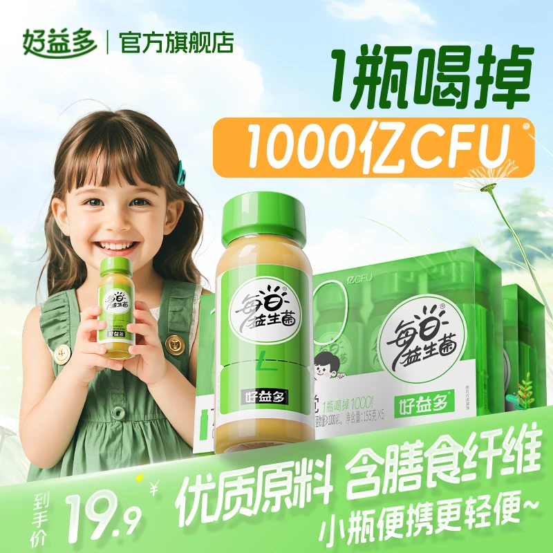 新粉必入【5瓶体验】好益多1000亿乳酸菌含膳食纤维0脂肪益生菌饮品