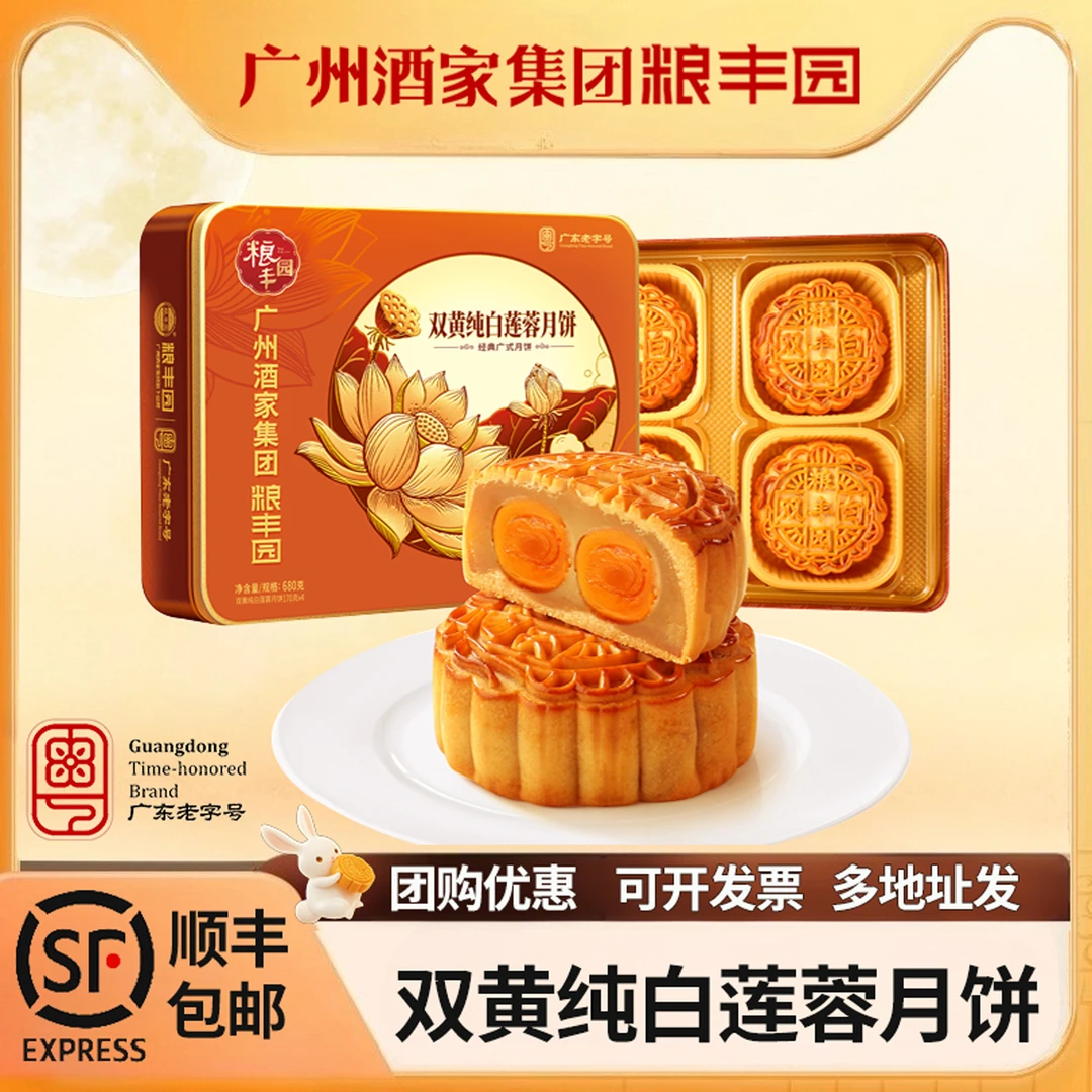 广州酒家月饼礼盒双黄纯白莲蓉680g广式月饼中秋节日团购送礼