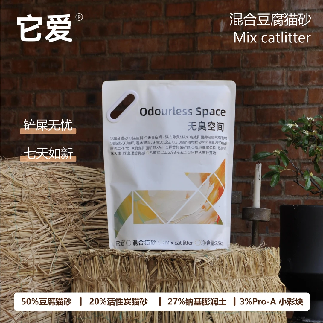 它爱【无臭空间试用】淡奶香型豆腐膨润土混合砂 可7天如新 98%除臭