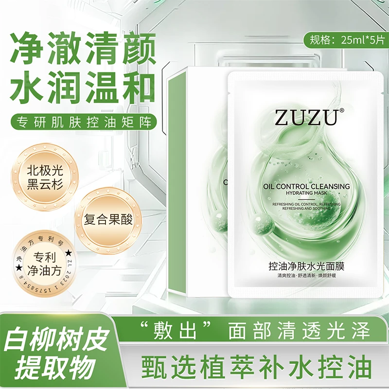 【长效保湿 舒缓控油】ZUZU控油净肤水光面膜
