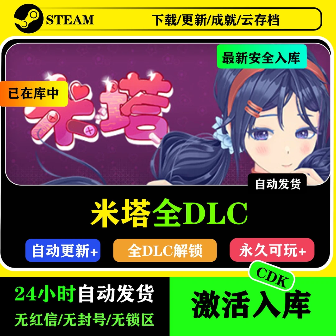 米塔 MiSide 游戏激活入库steam游戏