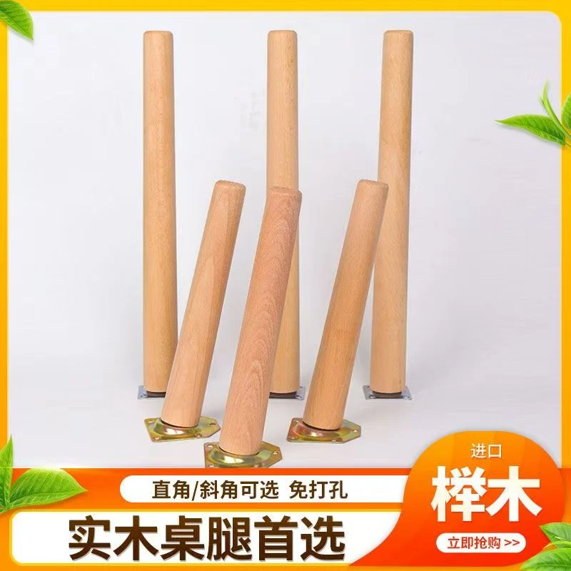 榉木实木桌腿轮胎沙发桌腿配件免打孔桌角腿通用四脚支架茶几桌腿