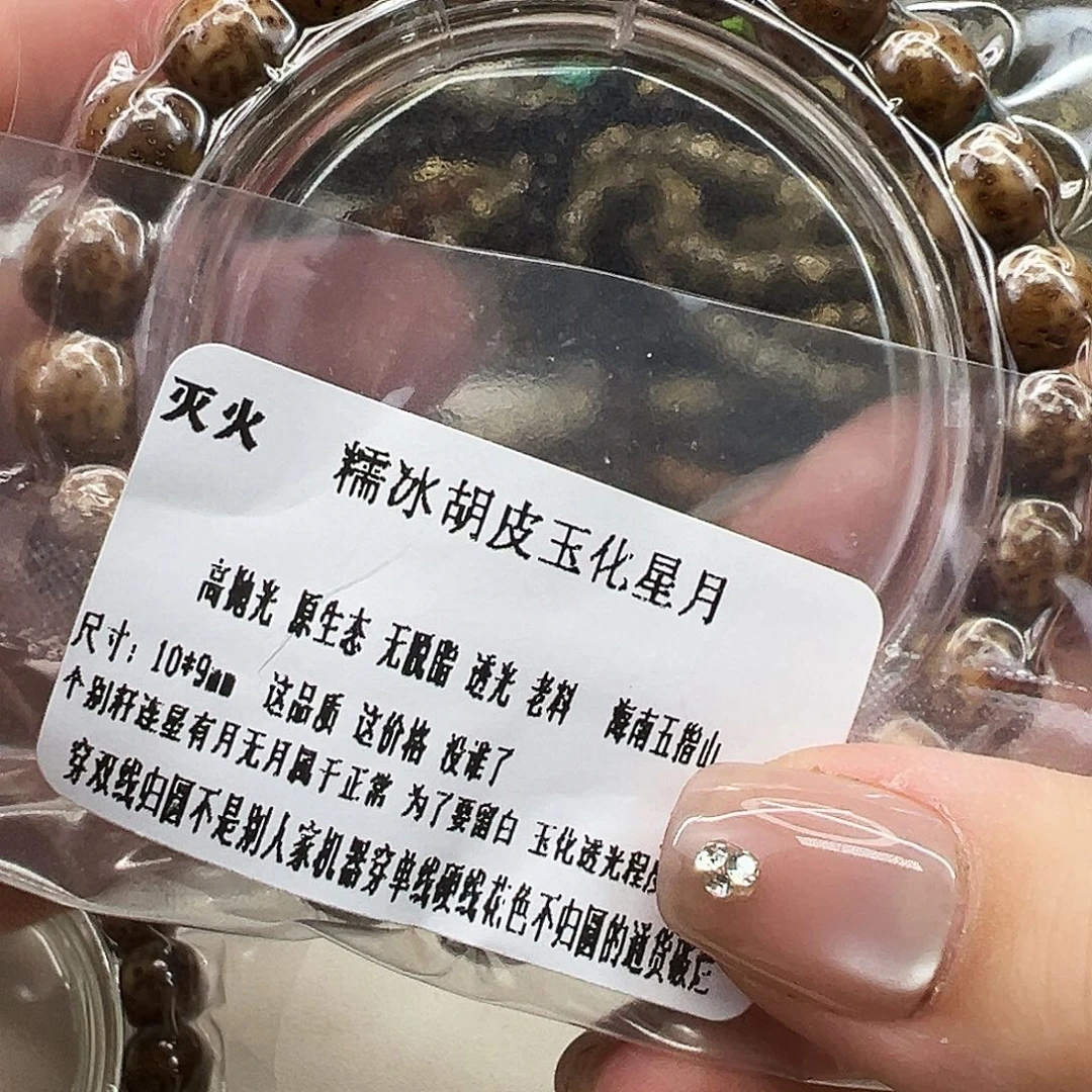 手串星月菩提6灭火胡皮星月菩提单圈10桶