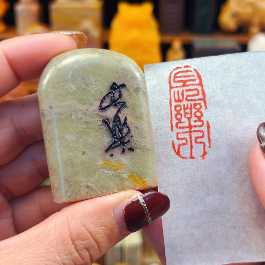 寿山石印石闪购商品福利款