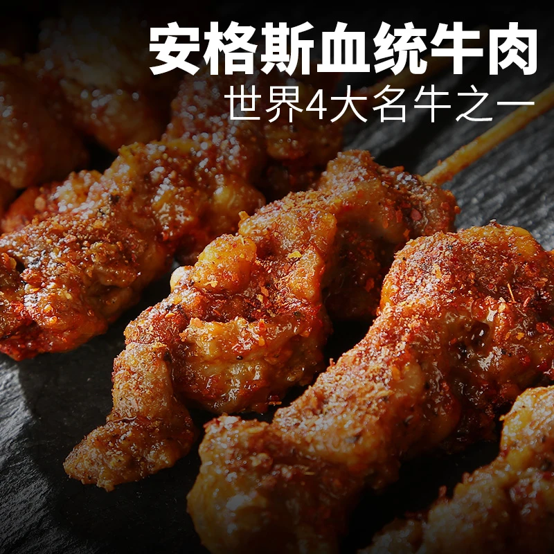 安格斯牛肉串空气炸锅露营户外烧烤冷冻半成品美食小吃