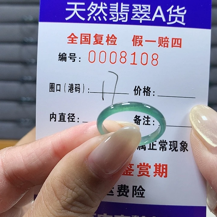 翡翠未镶嵌戒圈8108
