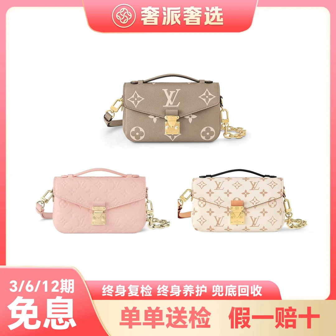 未使用 LouisVuitton/路易威登 LV小邮差沙丘色/大象灰/樱花粉