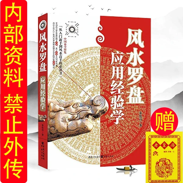 高清版-风水罗盘应用经验学 秦伦诗著 中国易学阴阳宅风水基础书
