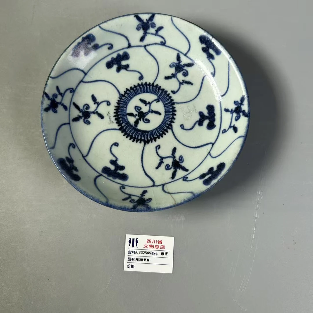 SCS32565雍正青花灵芝盘