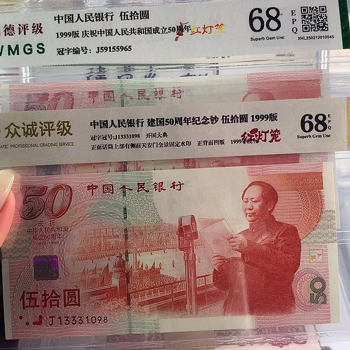 又**開50周年建国钞红灯笼两张强荧光