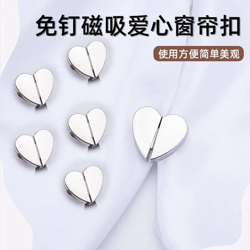 钉免防漏门帘遮光磁吸磁铁扣免绑带爱心窗帘闭合固定对吸扣床帘扣