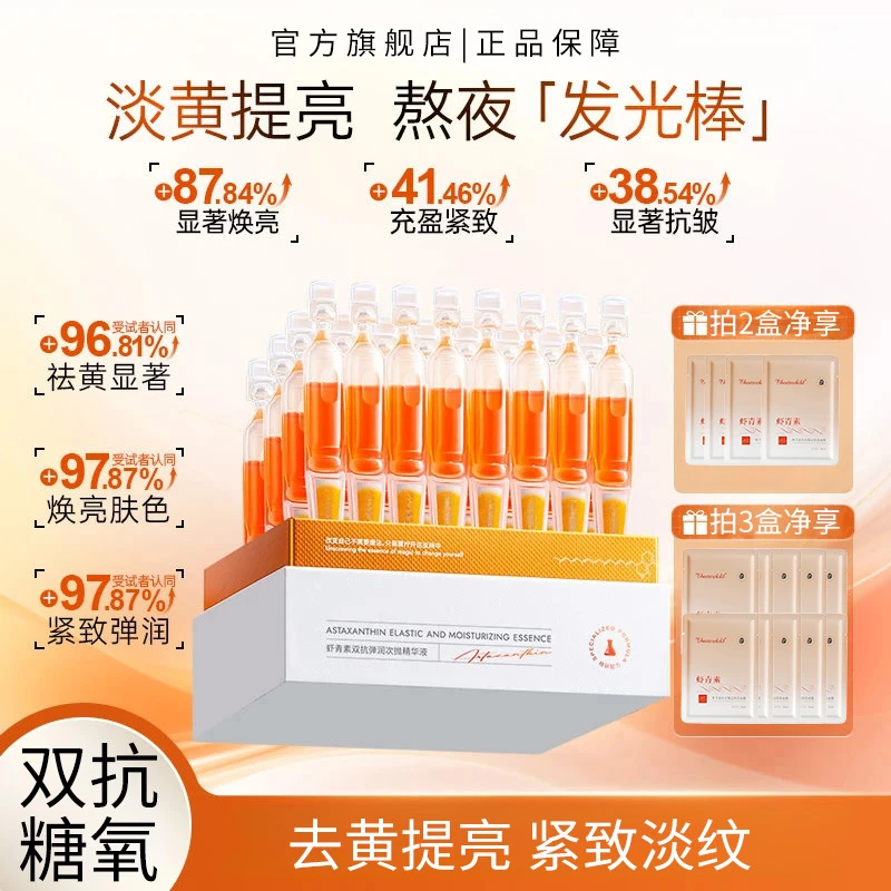 【官方正品】虾青素小橘灯次抛精华液男女抗皱氧化紧致去黄提亮肤色