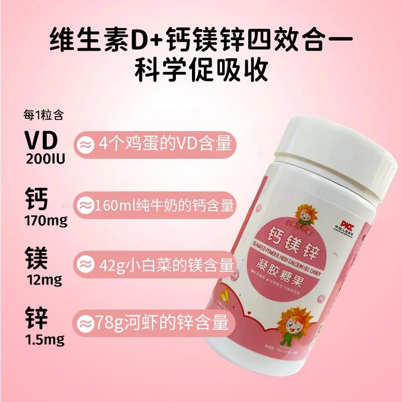 【维生素D+钙镁锌四效合一】宝宝儿童海藻钙镁锌维D科学促吸收