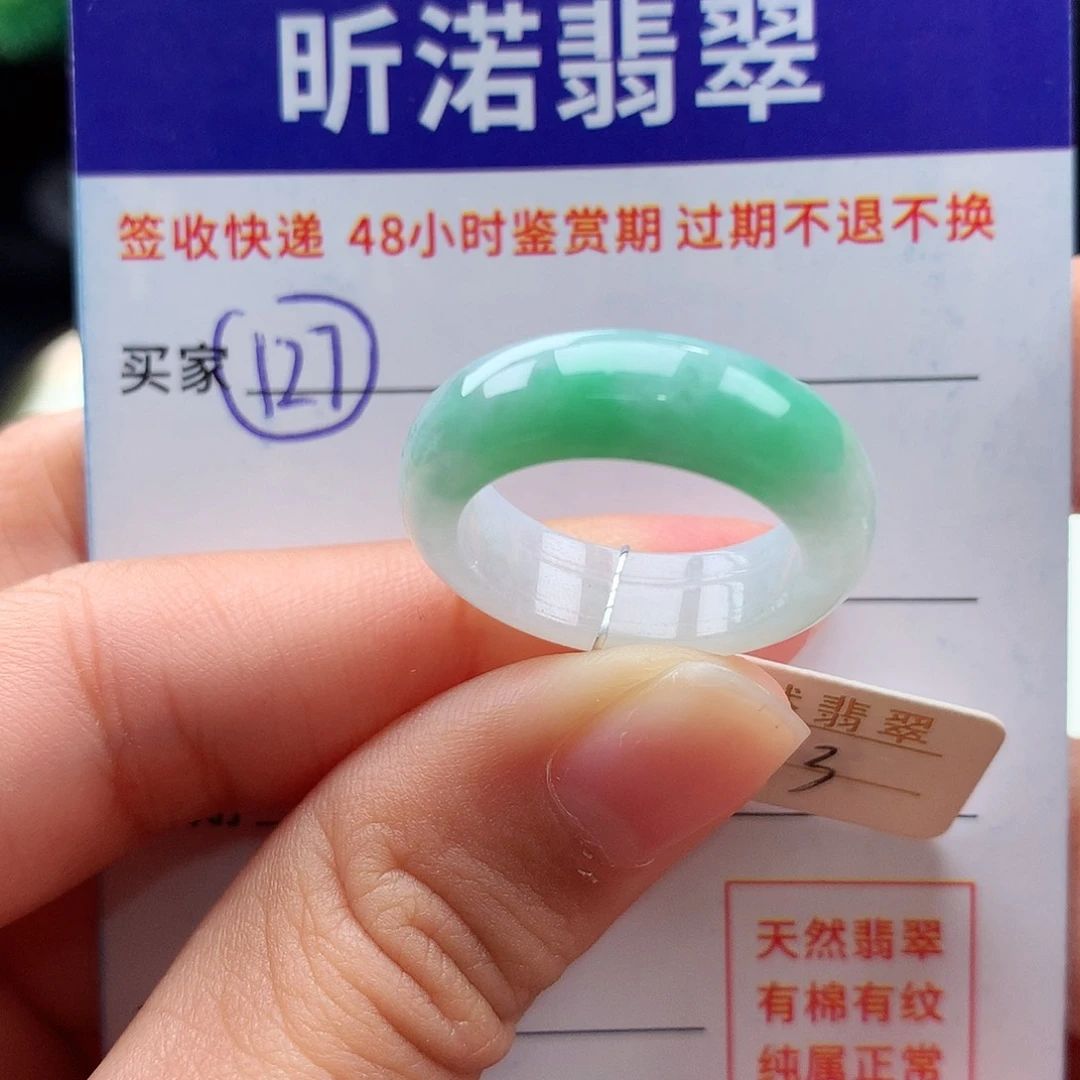 未镶嵌戒指翡翠13圈