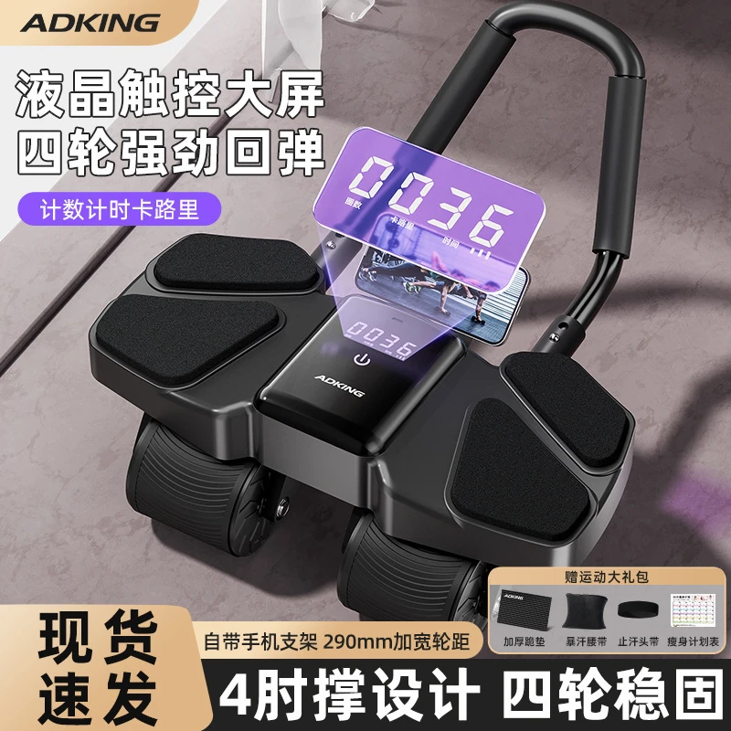 四轮健腹轮自动回弹收腹卷腹练腹肌神器男女家用肘撑滚轮健身器材