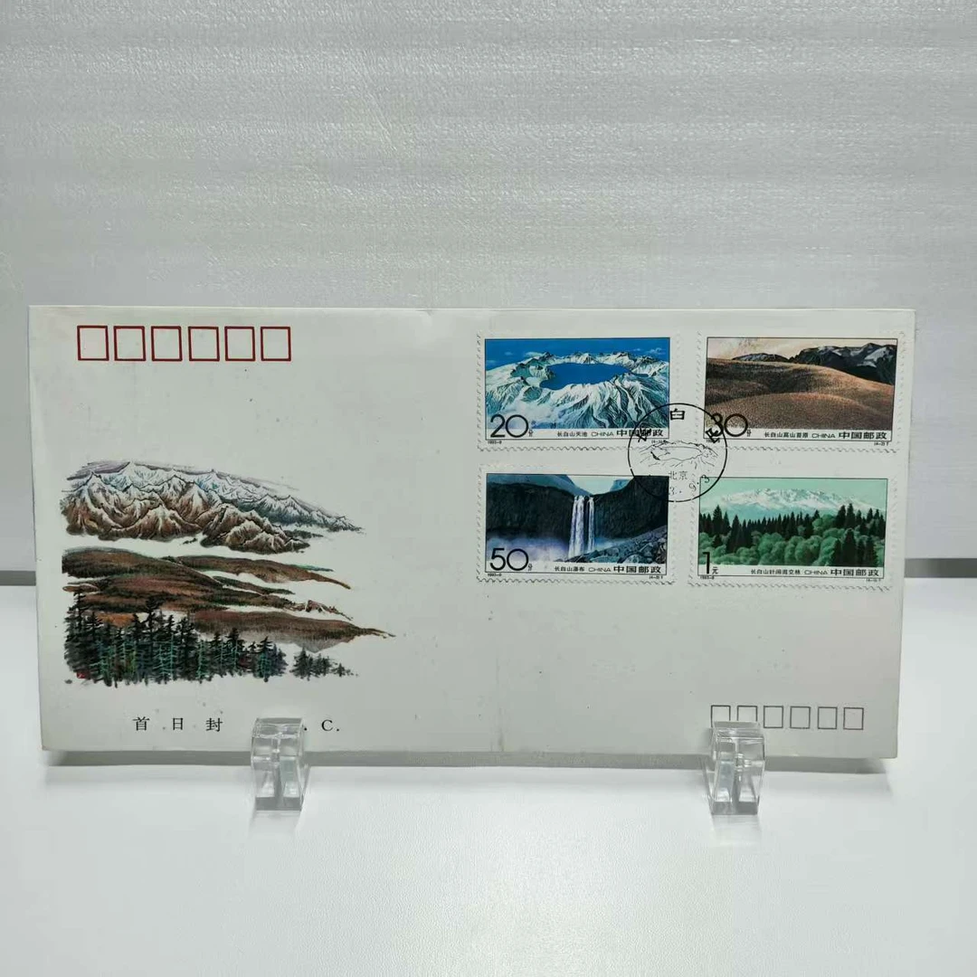 1993-9长白山首日封
