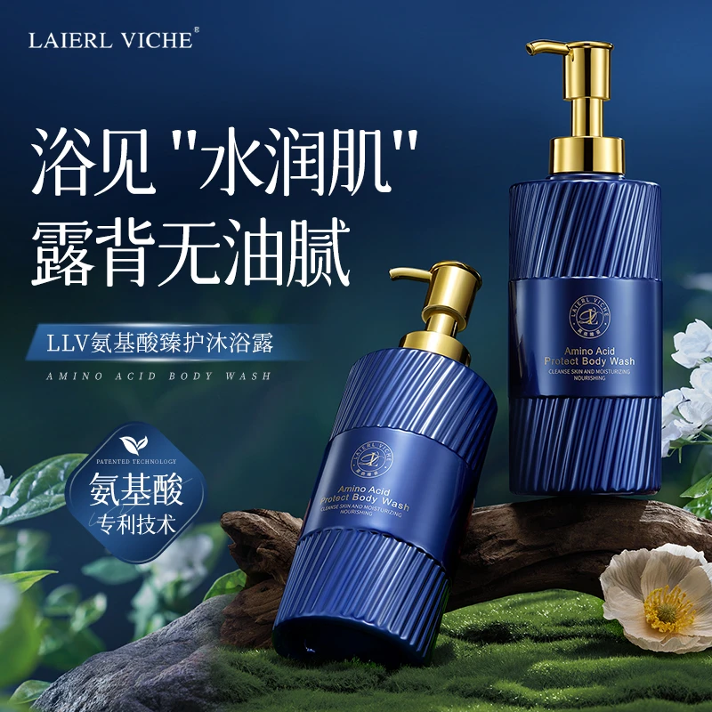 【葛总福利】LAIERL VICHE氨基酸臻护沐浴露