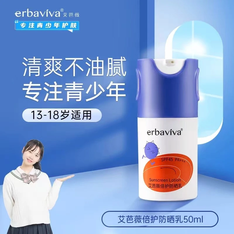 艾芭薇青少年倍护防晒乳50ml