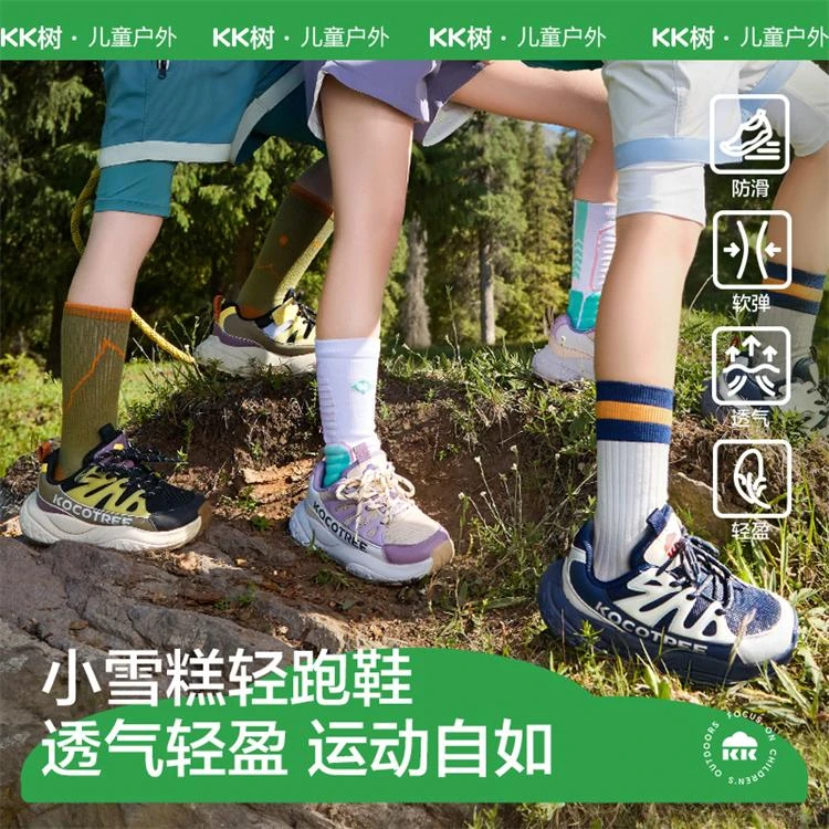 kk树儿童小雪糕轻跑鞋
