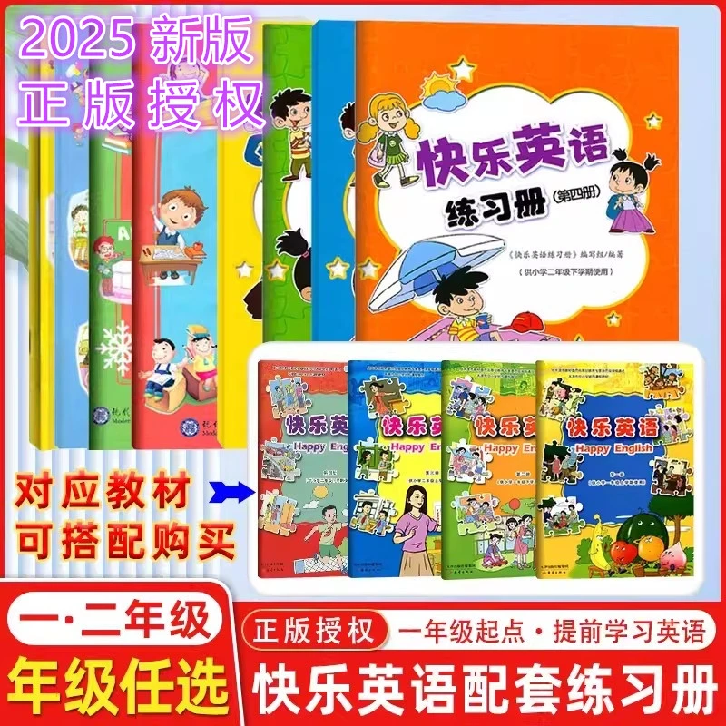 24秋版快乐英语练习册第一二三四册小学一二年级新蕾现代教育出版