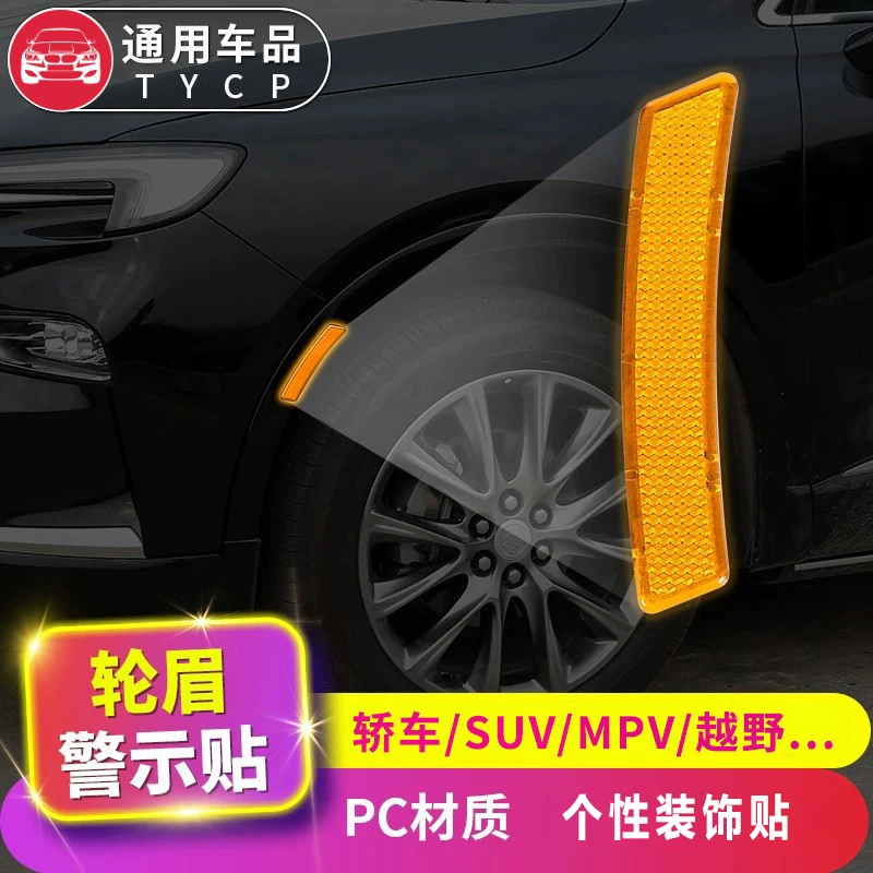 【狮铂拓界专用】车轮轮眉贴警示贴起亚汽车外饰立体装饰贴片