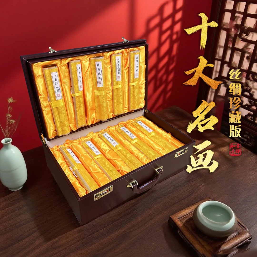 【十大名画】中国十大名画丝绸珍藏版皮箱礼盒带证书送礼送领导长辈