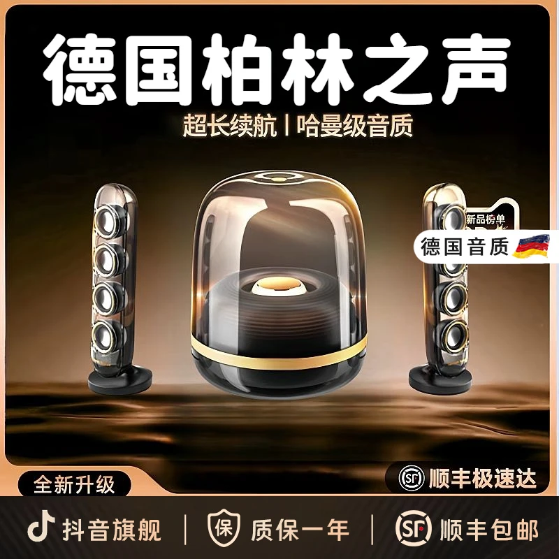 柏林之声2025年新款琉璃4代水晶4蓝牙音响家用台式电脑低音炮音箱