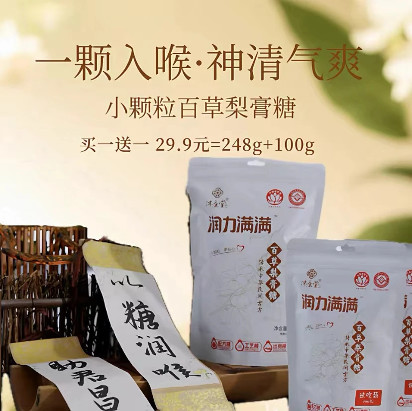 正宗沐康堂小颗粒百草清凉润喉护嗓手工礼品薄荷味草本正品老字号