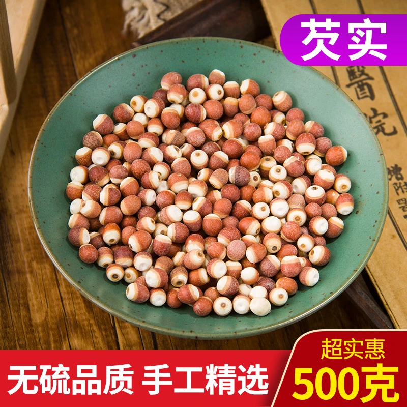 新货芡实 无硫熏（已开价）