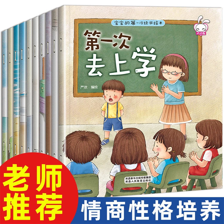 3-6岁幼儿情绪管理好习惯养成性格培养教育绘本彩图注音版全10册