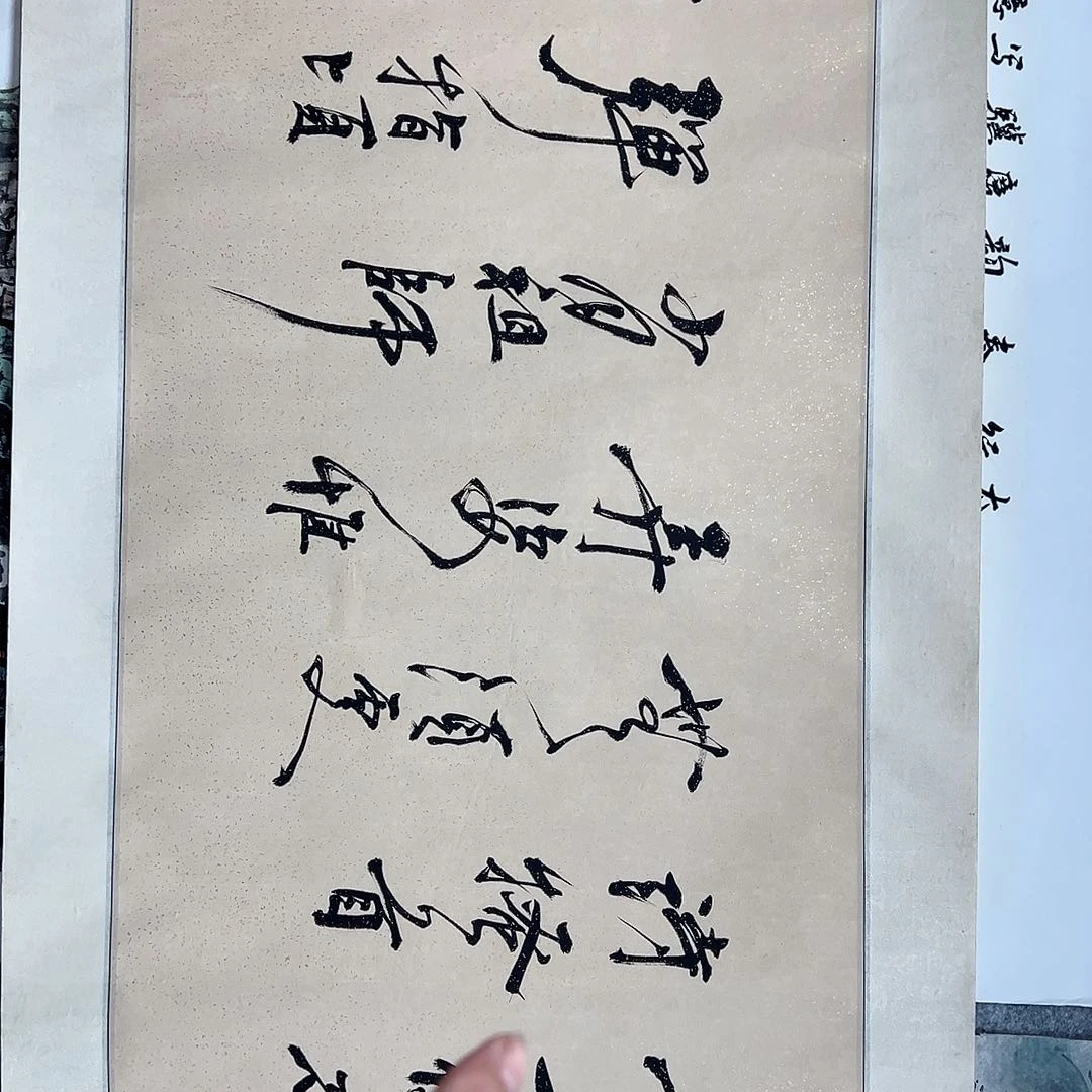 绘画饶公书法作品