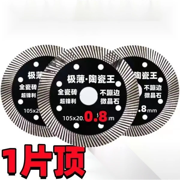 超薄瓷砖切割片玻化砖专用陶瓷微晶石角磨机切割机金刚石锯片婵阳