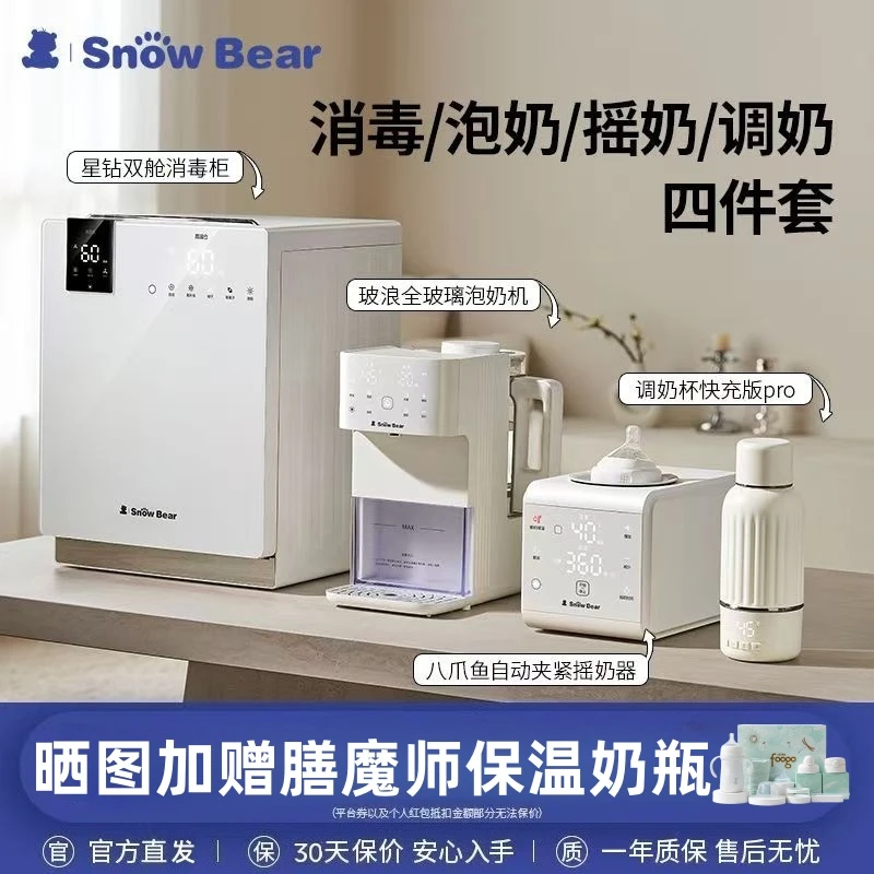 小白熊喂养台双舱奶瓶消毒柜婴儿专用全玻璃定量泡奶机摇奶暖奶器