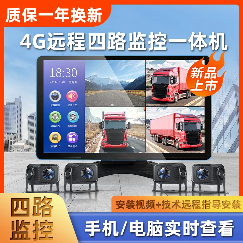 赛擎大货车远程行车记录仪倒车影像高清夜视四路监控一体机专用